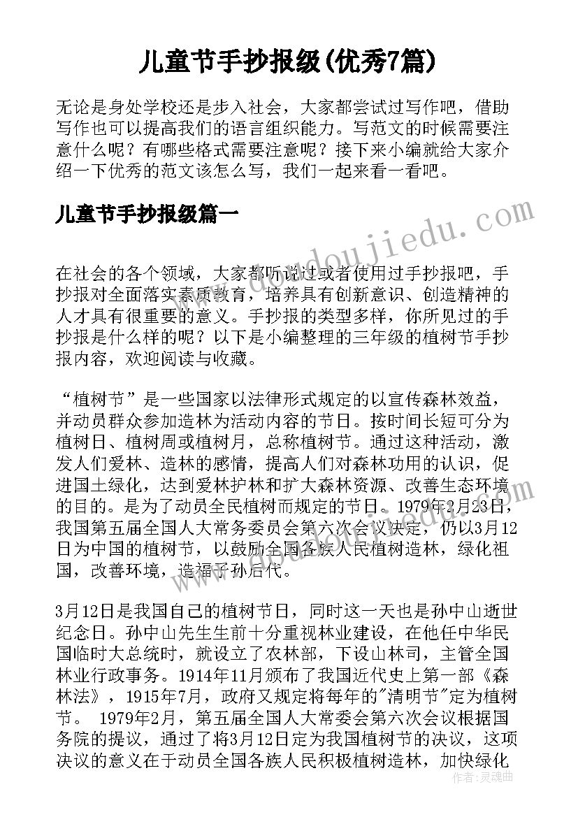 儿童节手抄报级(优秀7篇)