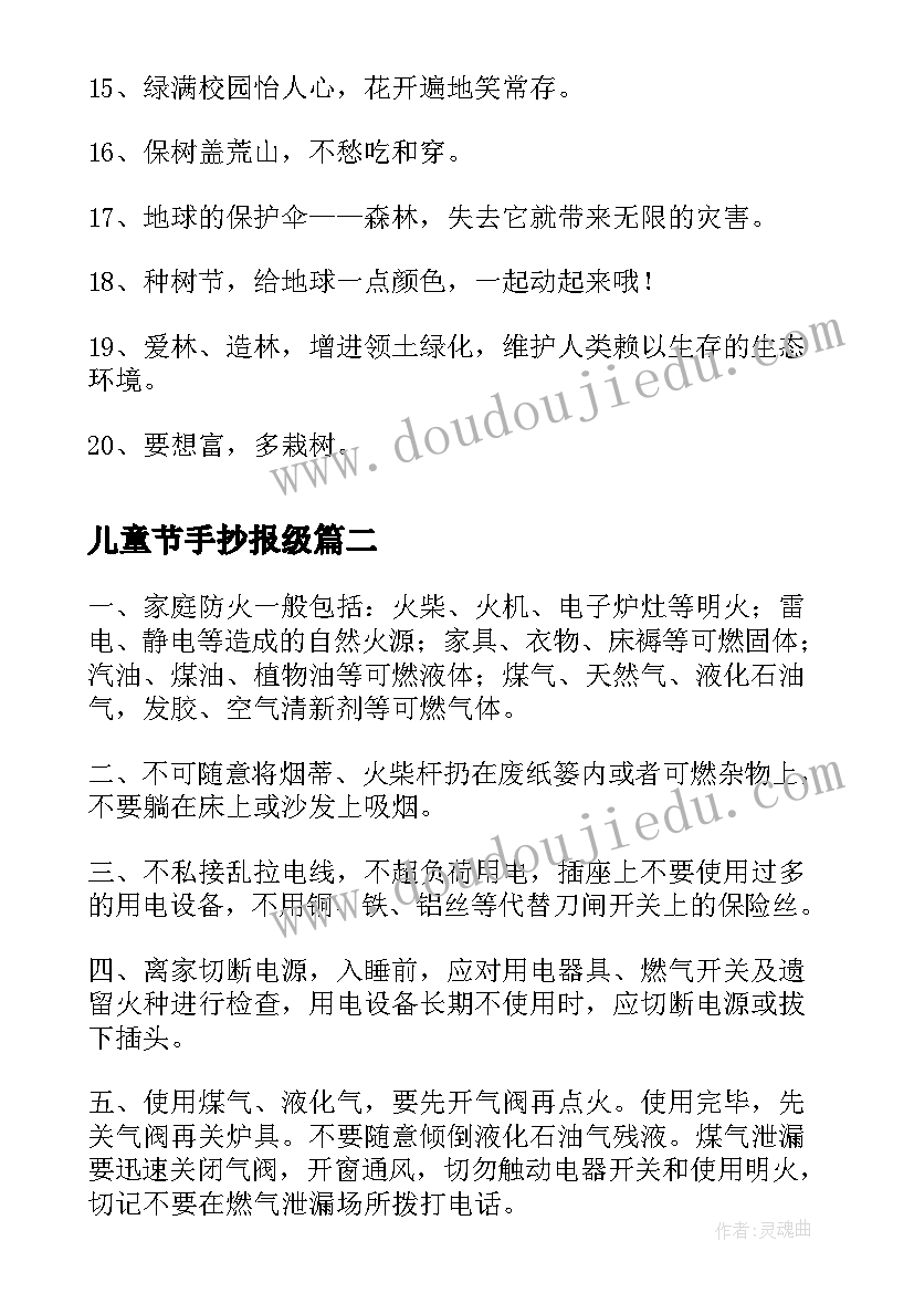 儿童节手抄报级(优秀7篇)