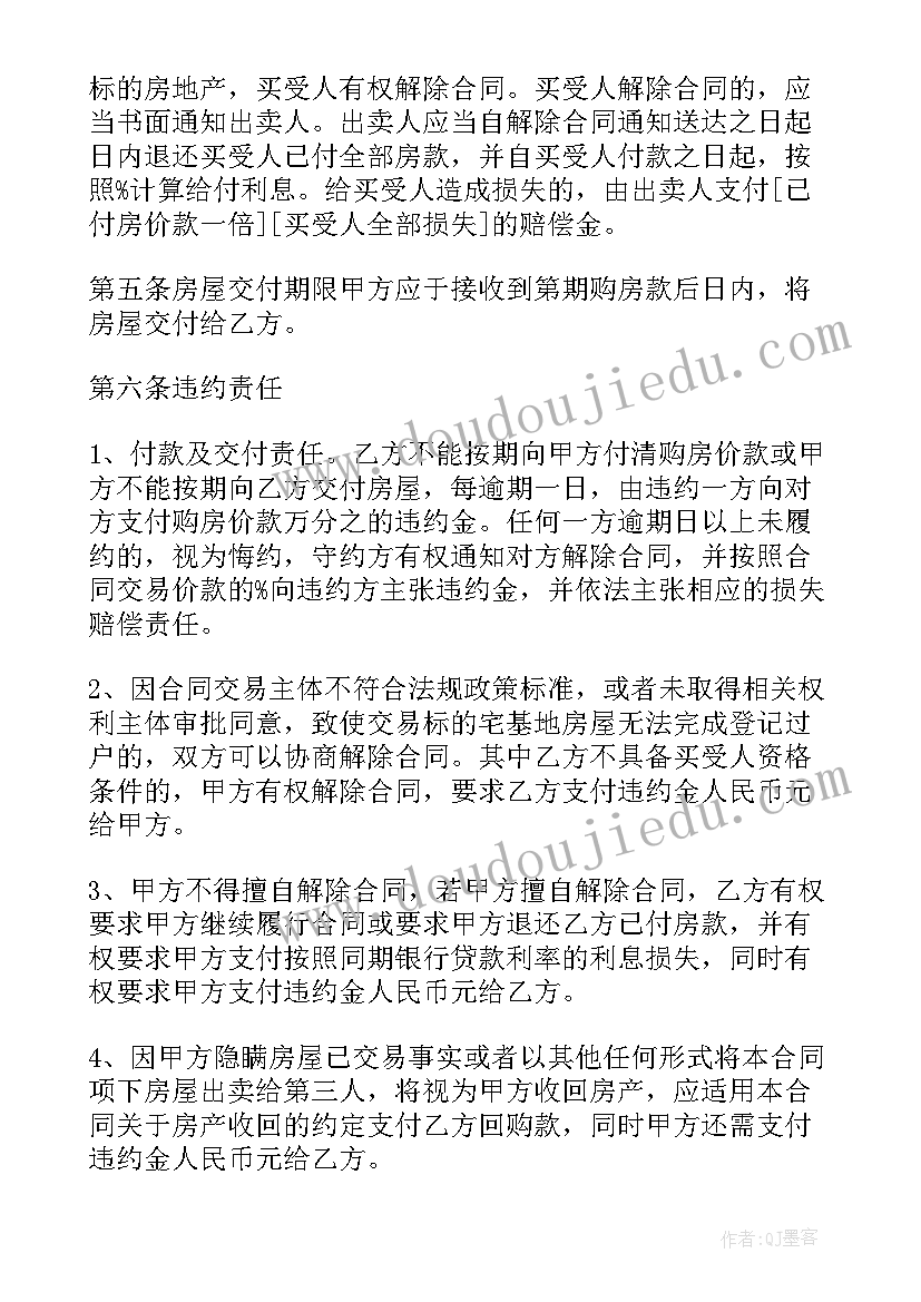 2023年宅基地赠与合同书合同(汇总5篇)