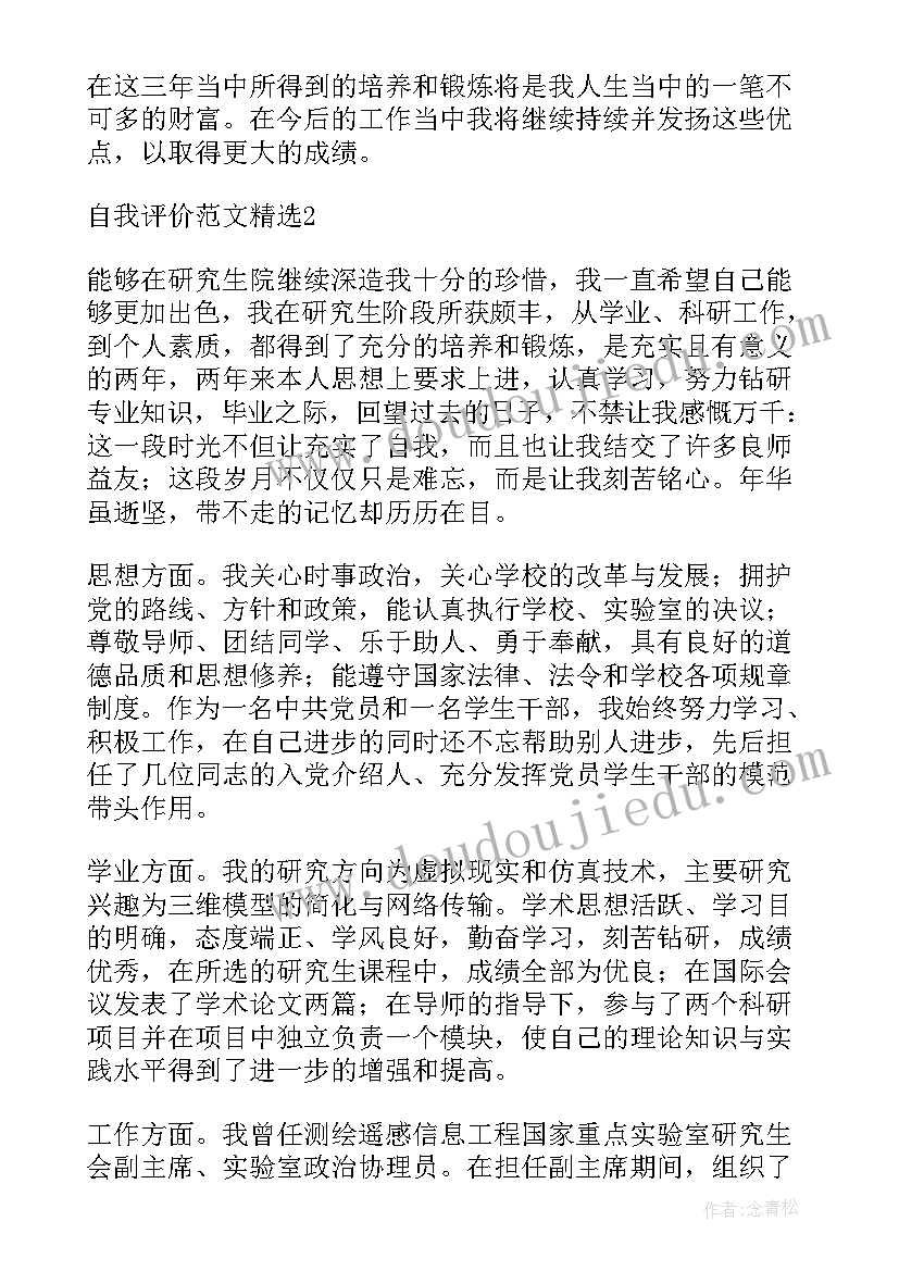 最新博士表意见 博士研究生学位申请书(实用5篇)