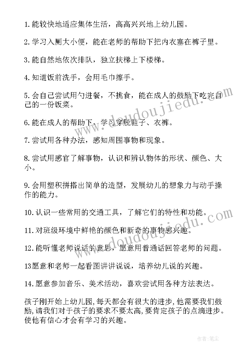 最新前家长会发言稿发言稿精英家教网(精选5篇)