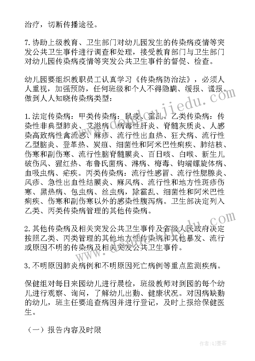 2023年幼儿园疫情突发事件报告制度(汇总5篇)