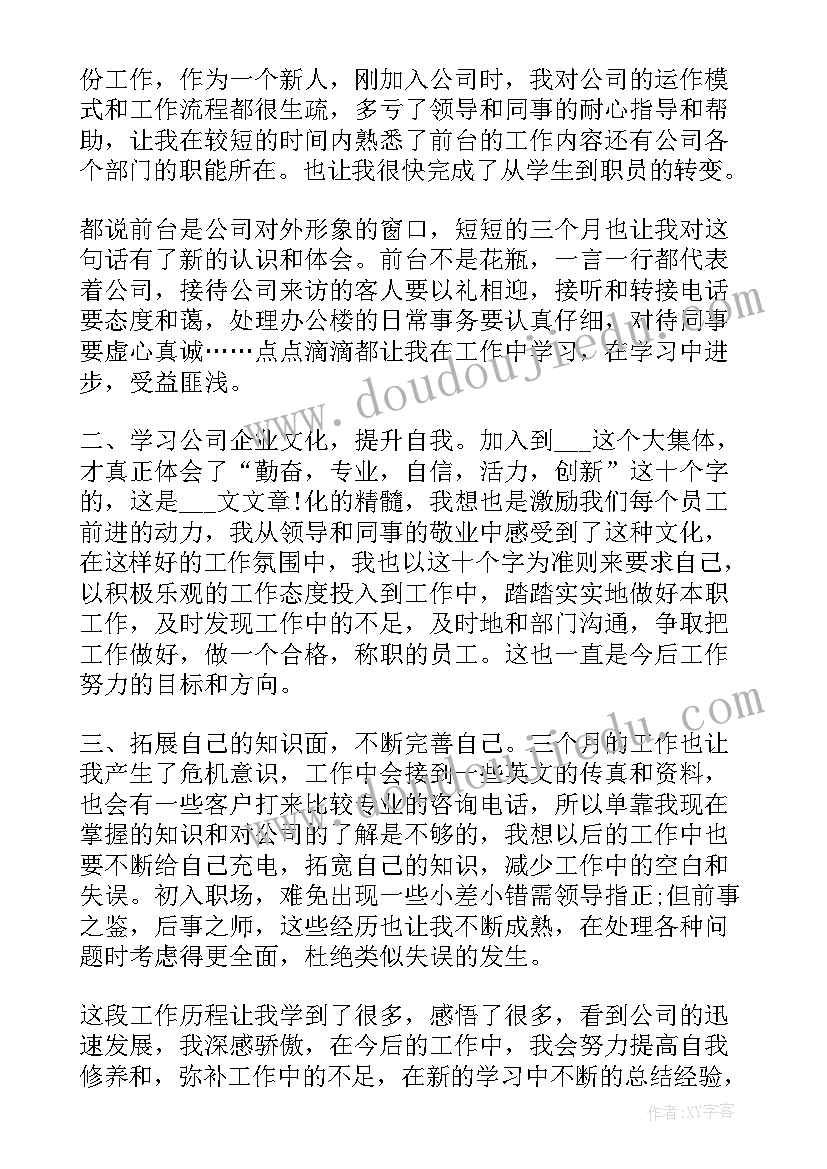 最新接待工作个人年终总结(精选5篇)