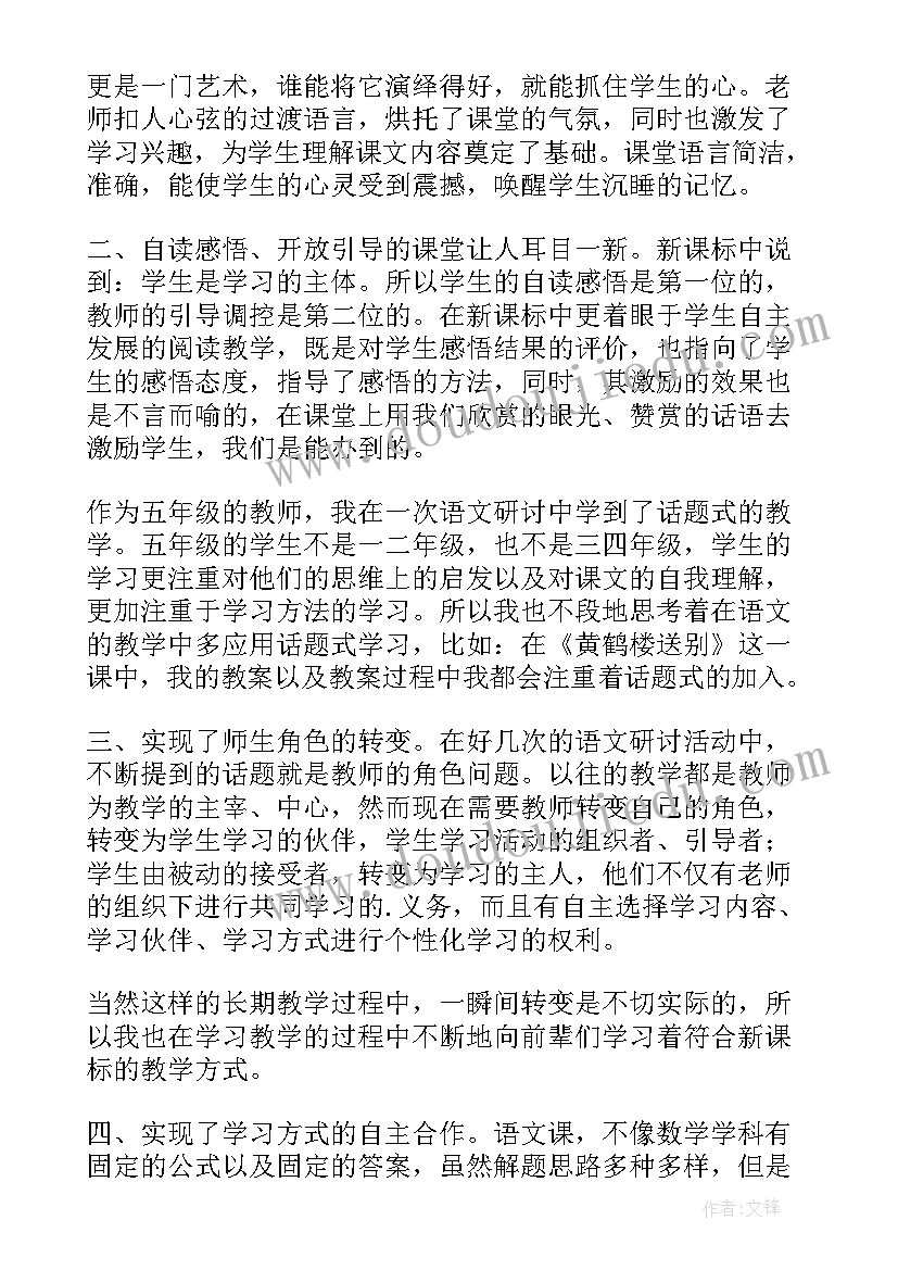 2023年语文公开课的感想与收获(优秀8篇)