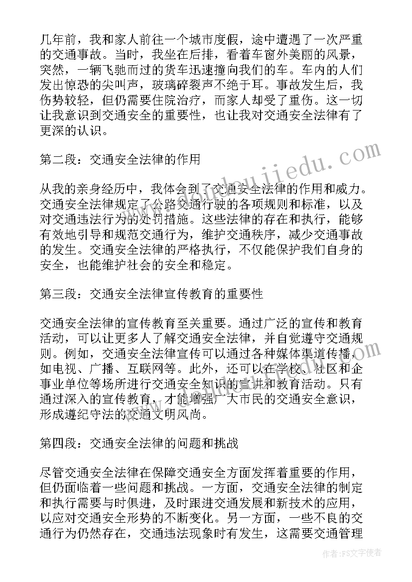 最新法律安全心得体会(通用5篇)