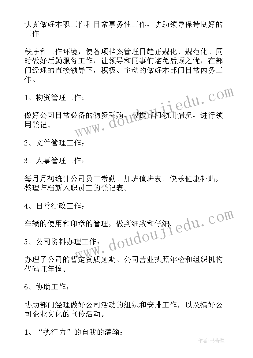 2023年文员转正个人工作总结 文员上半年个人工作总结(汇总5篇)