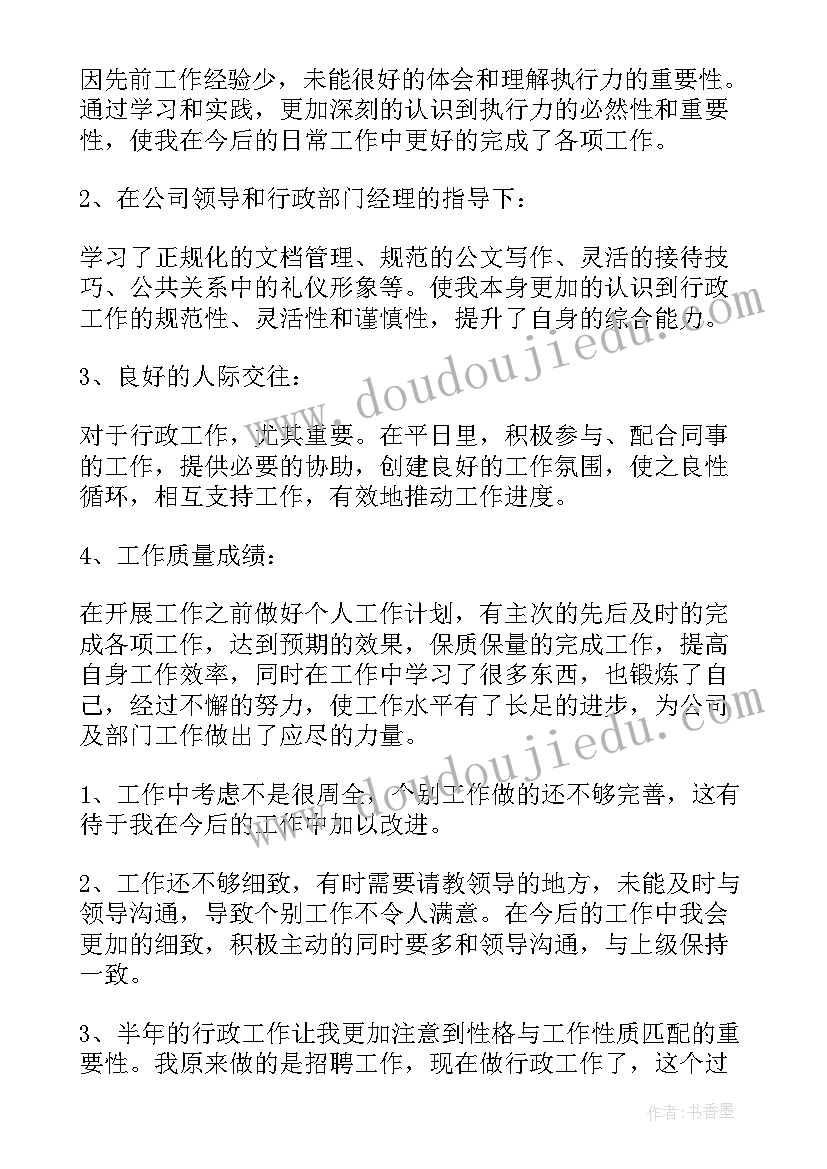 2023年文员转正个人工作总结 文员上半年个人工作总结(汇总5篇)