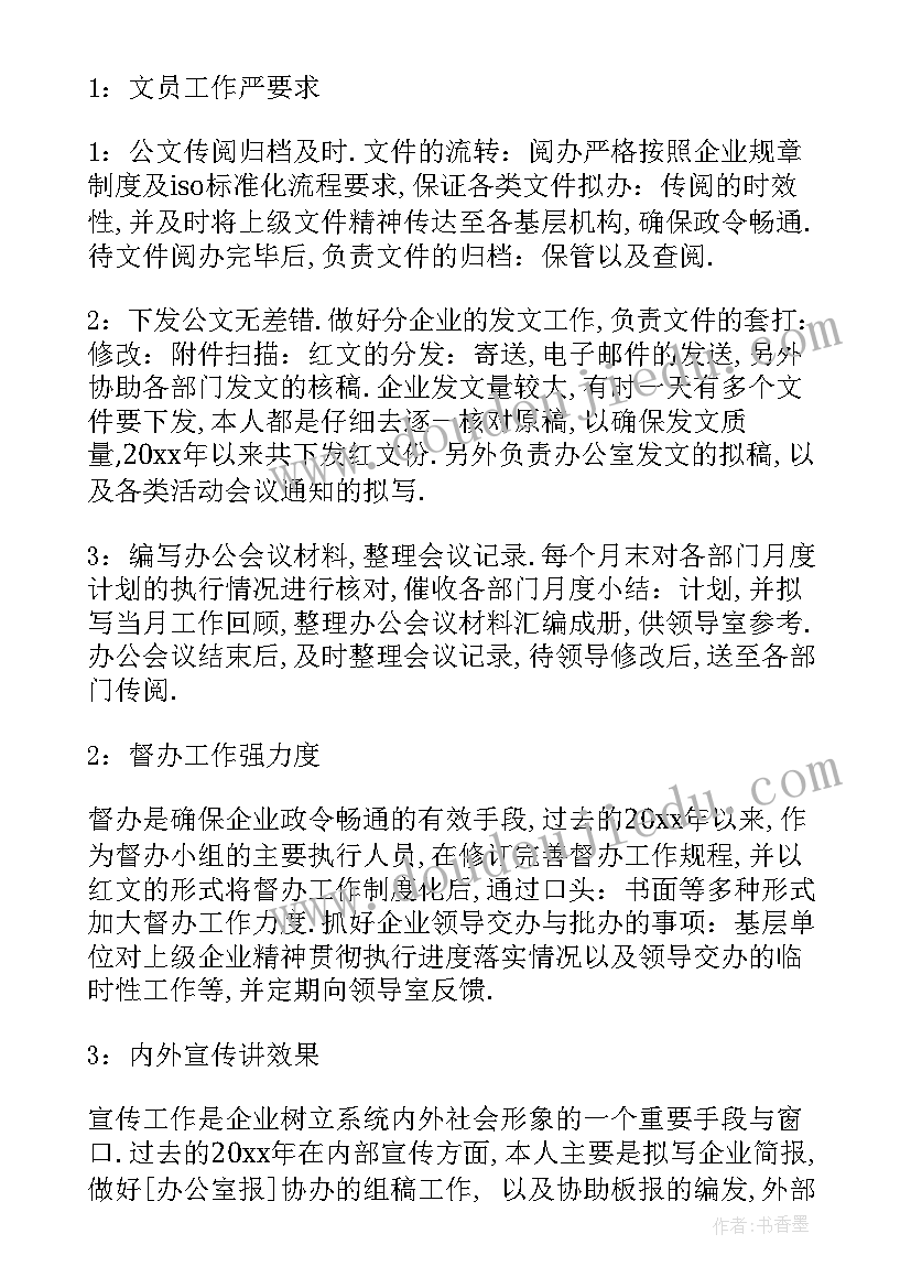 2023年文员转正个人工作总结 文员上半年个人工作总结(汇总5篇)