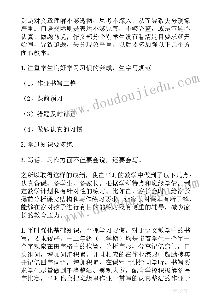 最新人教版三年级语文期中质量检测一 三年级语文期试教学反思(通用10篇)