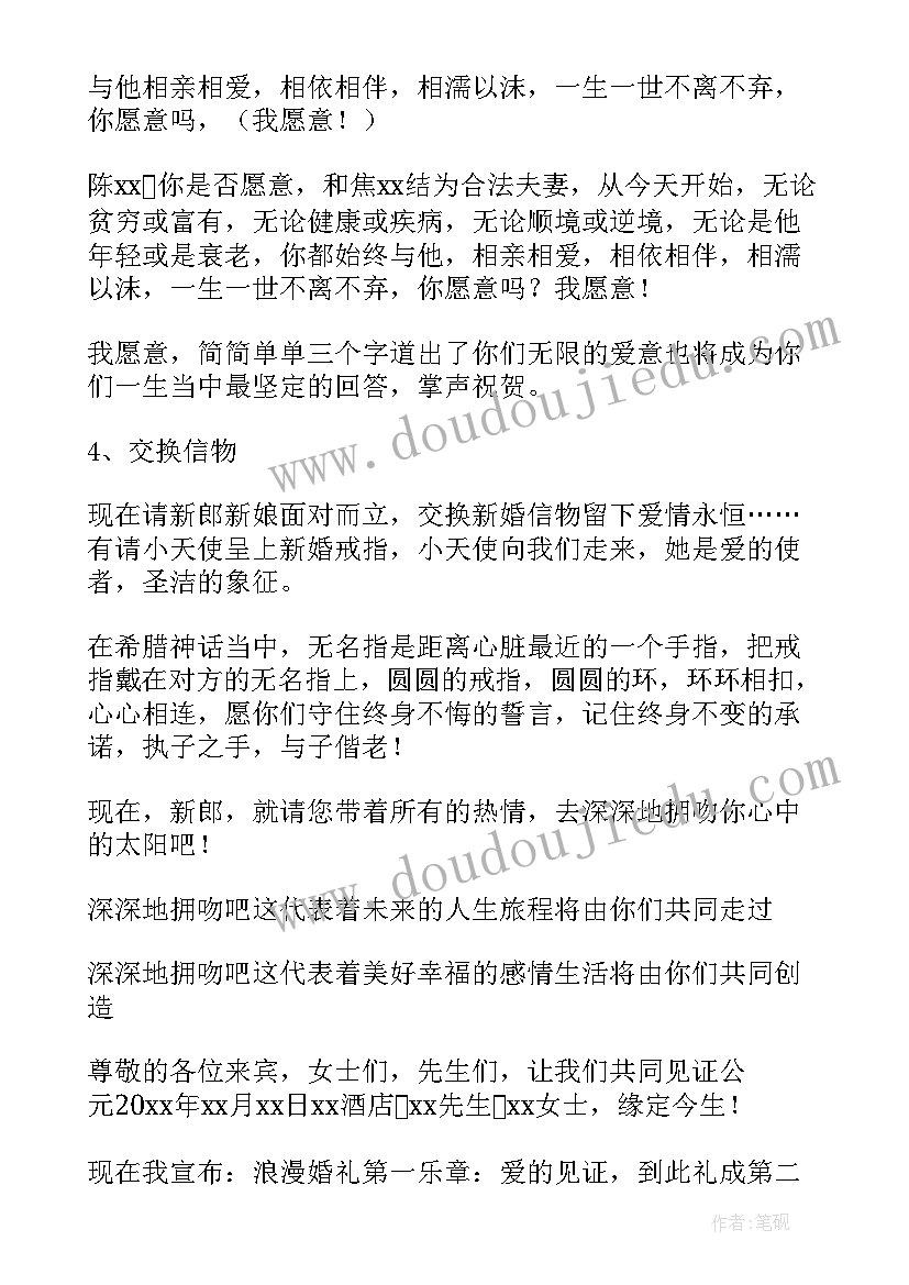 婚礼讲话精品版(优质6篇)