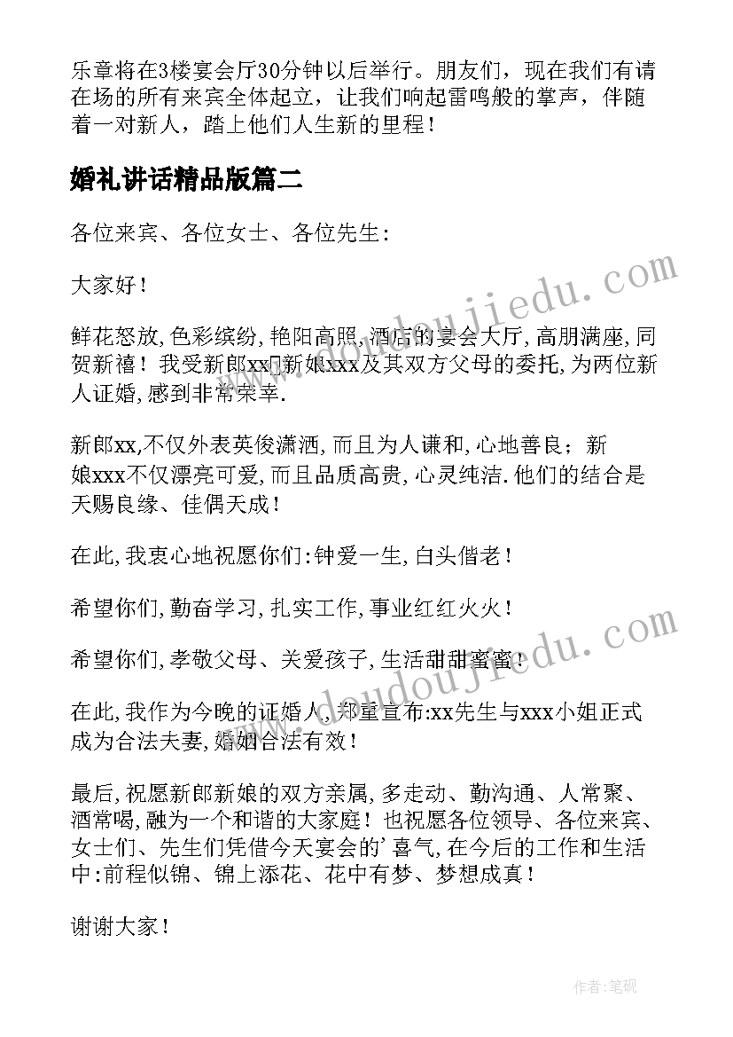 婚礼讲话精品版(优质6篇)