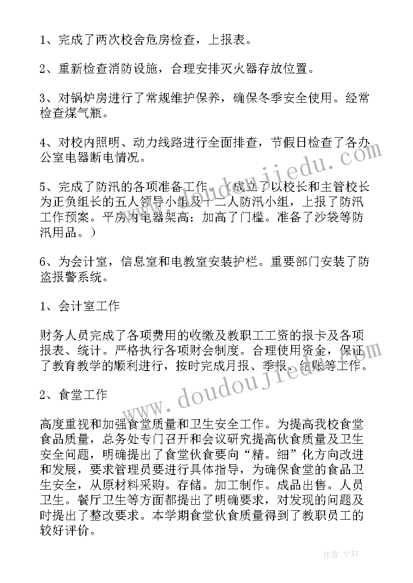 学校总务处工作计划(优质9篇)