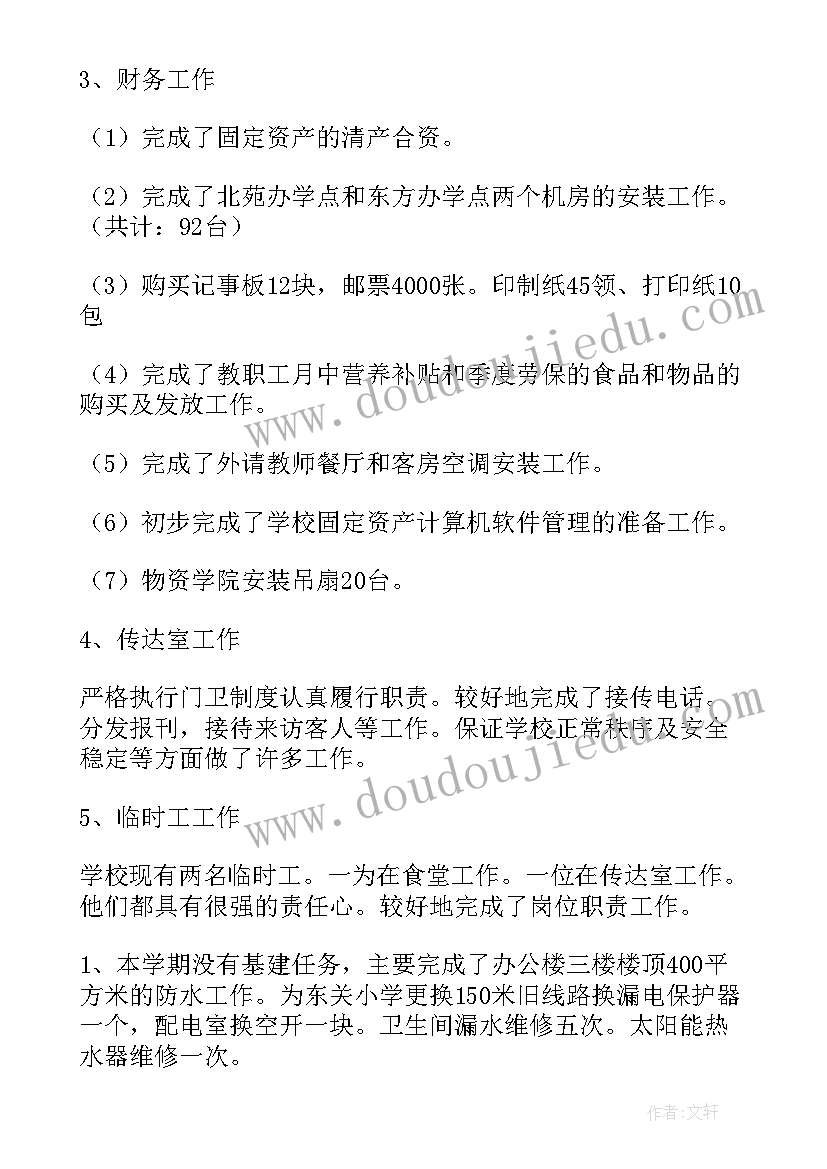 学校总务处工作计划(优质9篇)