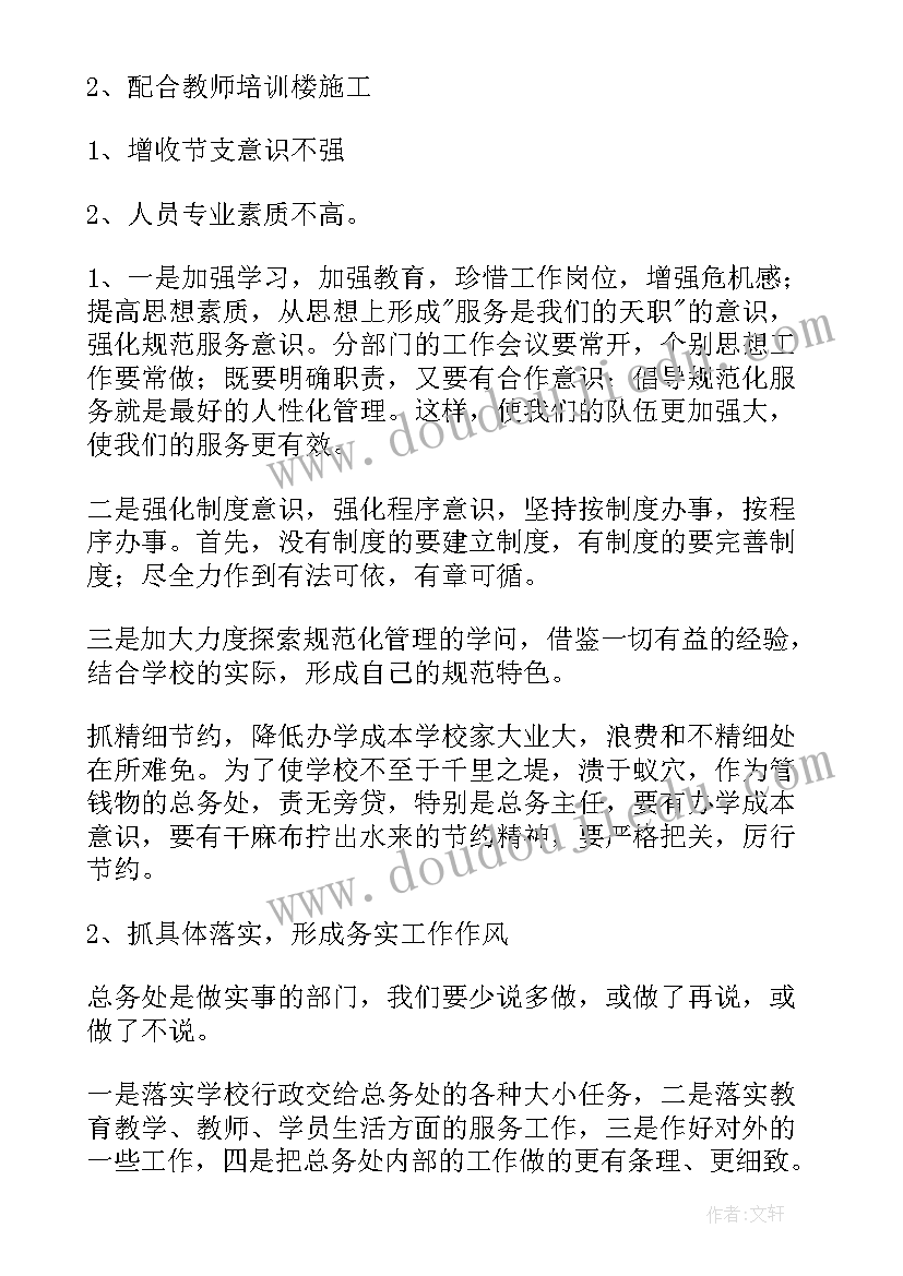 学校总务处工作计划(优质9篇)