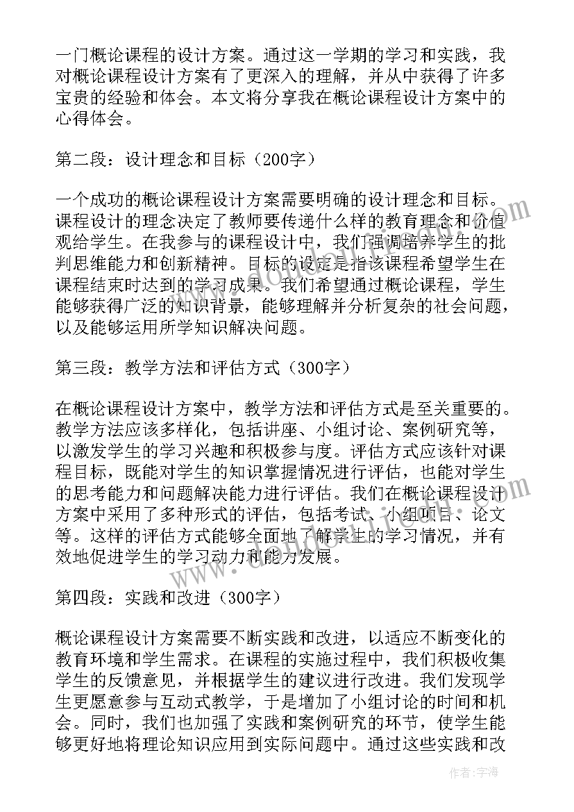 撰写微课程设计方案小学数学 劳动课程设计方案(模板7篇)