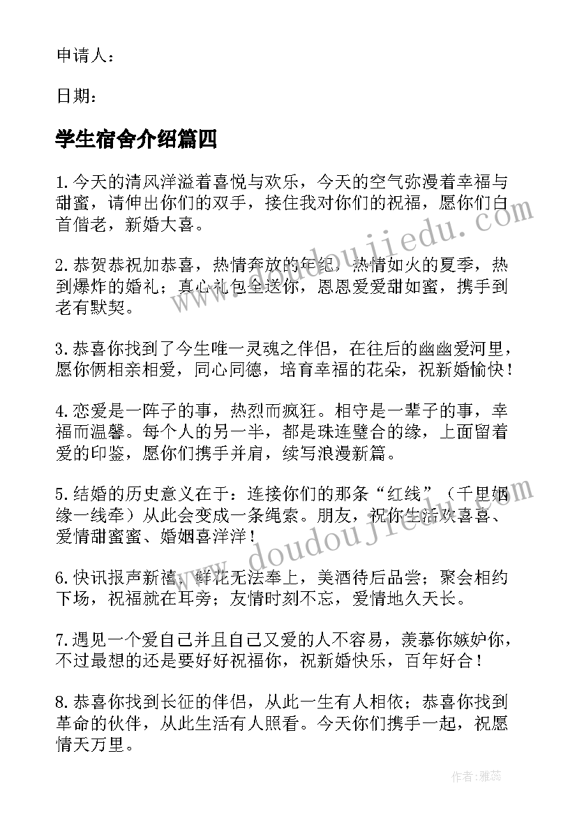 2023年学生宿舍介绍 宿舍联谊自我介绍稿(汇总5篇)