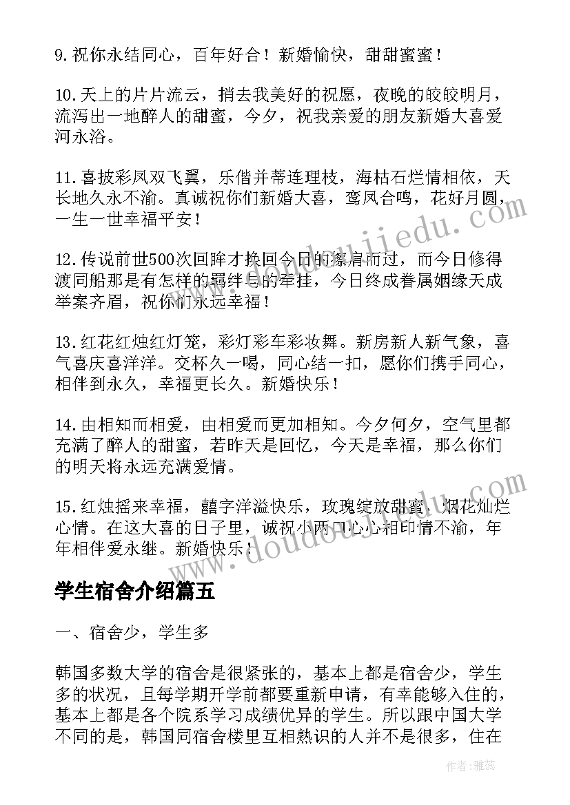 2023年学生宿舍介绍 宿舍联谊自我介绍稿(汇总5篇)