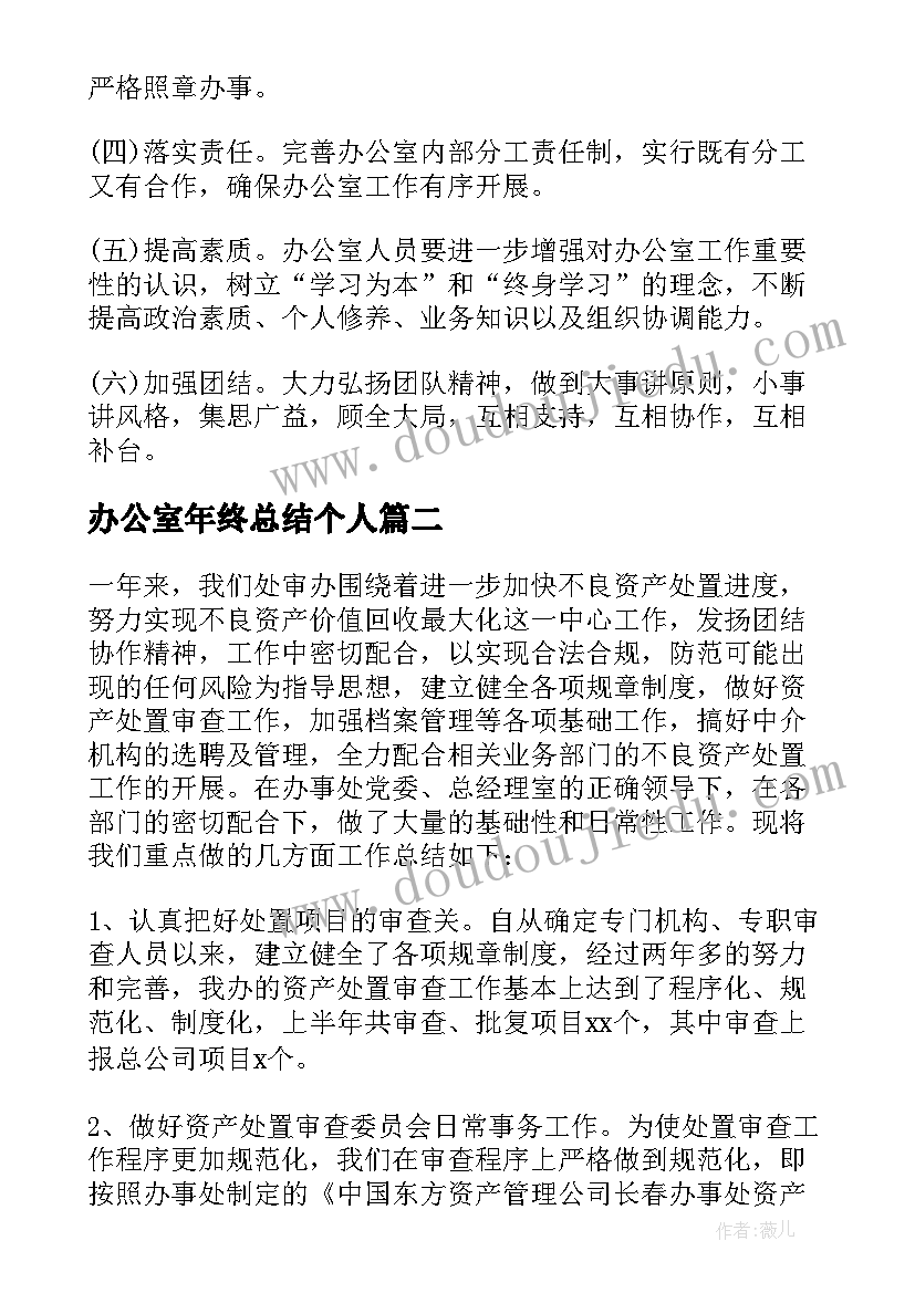 办公室年终总结个人(优秀10篇)