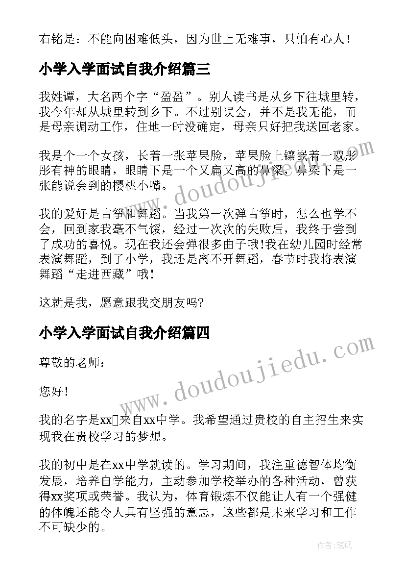 2023年小学入学面试自我介绍(大全5篇)