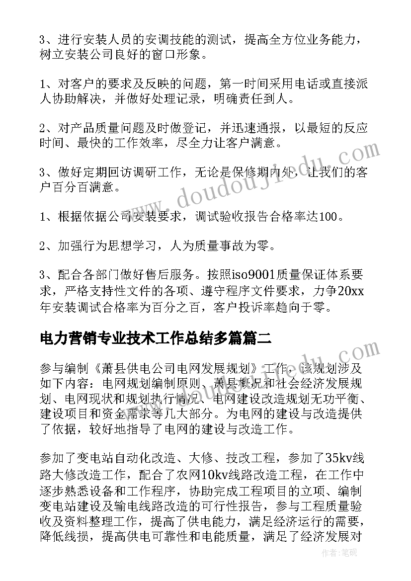 最新电力营销专业技术工作总结多篇 电力专业技术工作总结(通用10篇)