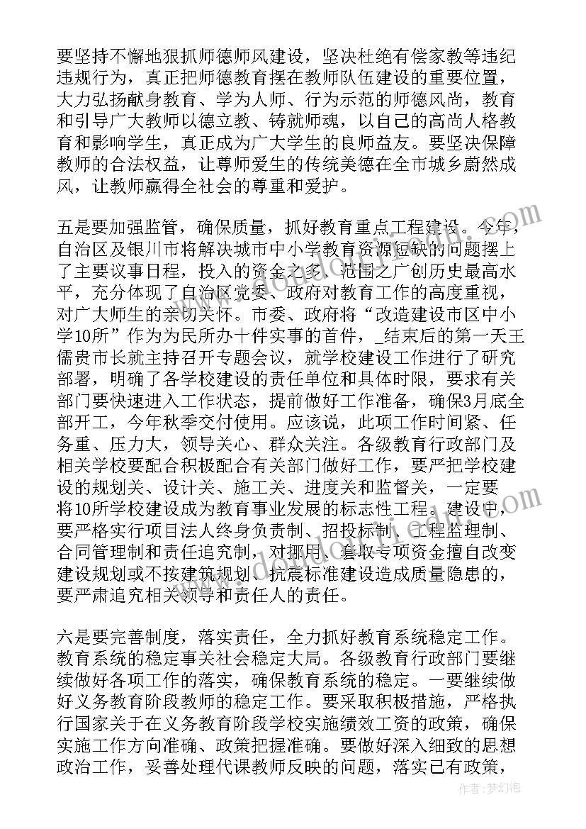 2023年督导讲话通稿 教育督导工作会议领导讲话稿集合(通用5篇)