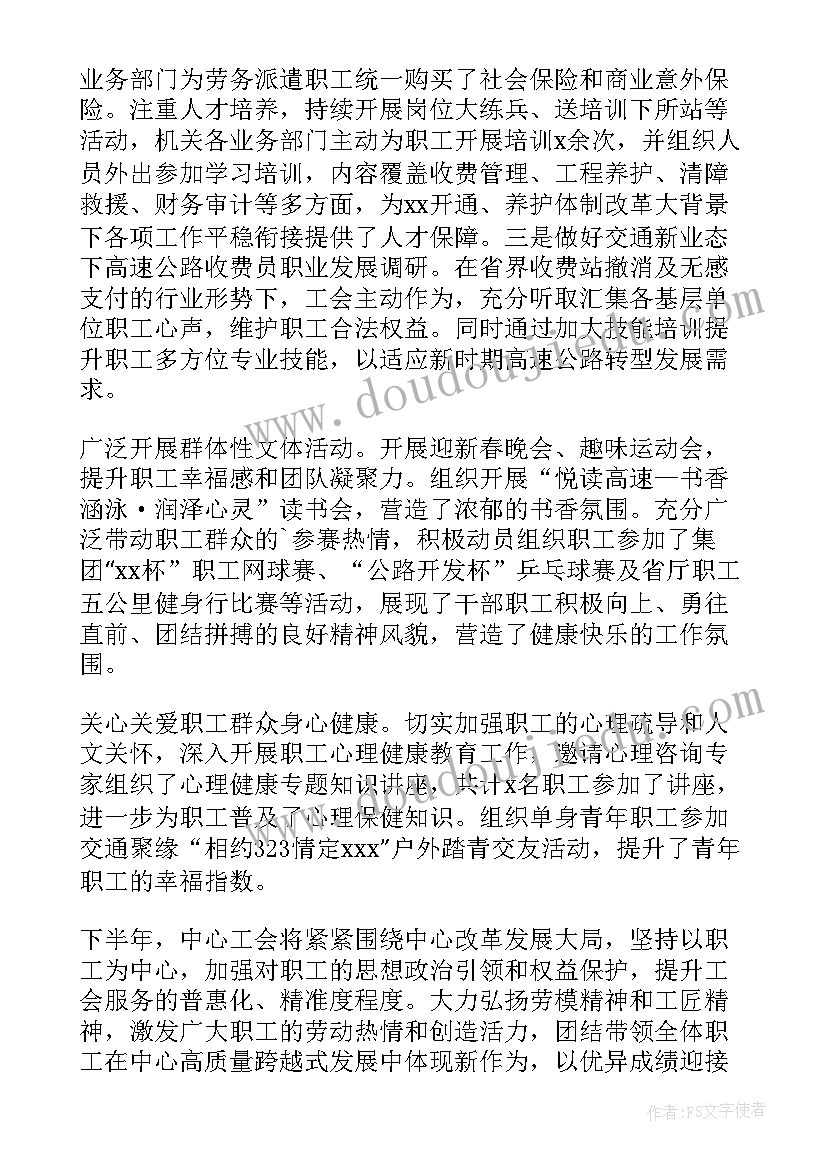 2023年工会半年工作的总结(精选7篇)