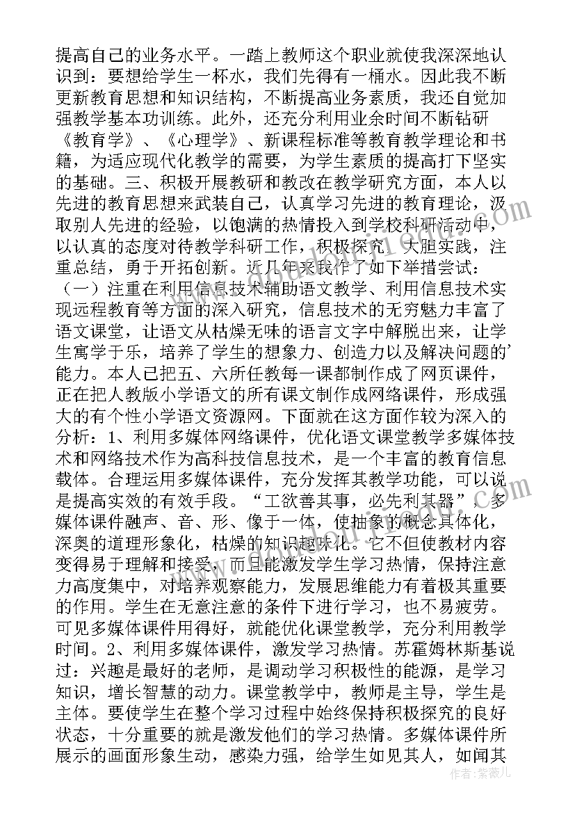 2023年六年级语文书知识点总结 六年级语文教学总结(汇总9篇)