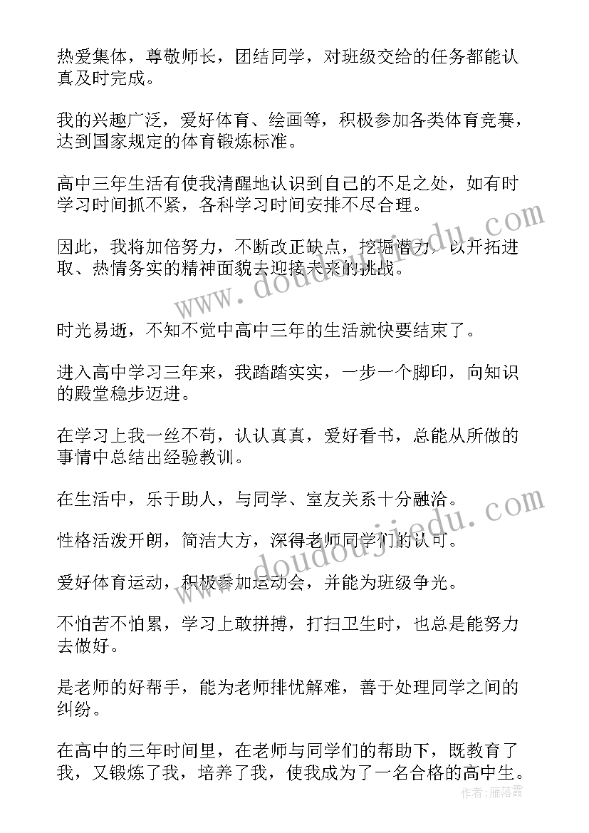 自我素质评价高中 自我评价高中生(大全9篇)