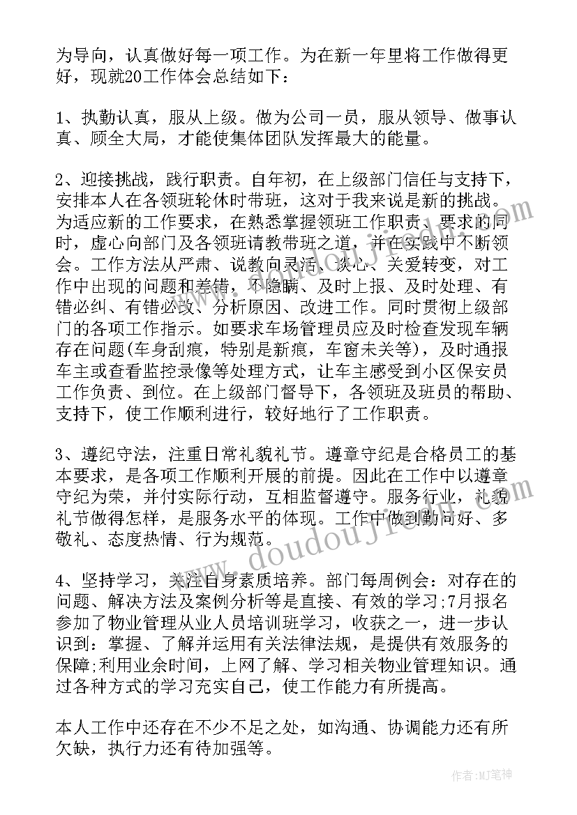 公司保安个人工作总结(优质7篇)