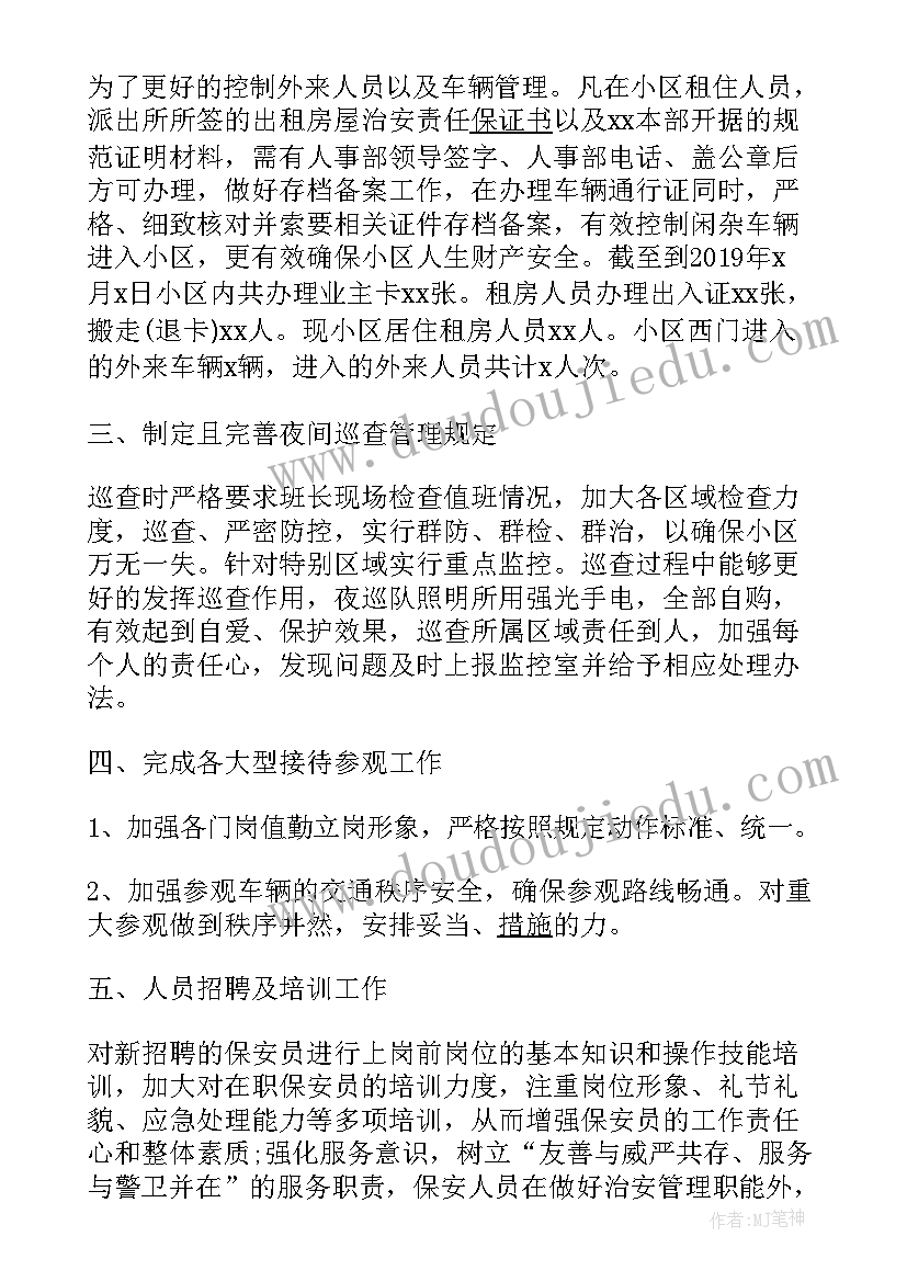 公司保安个人工作总结(优质7篇)