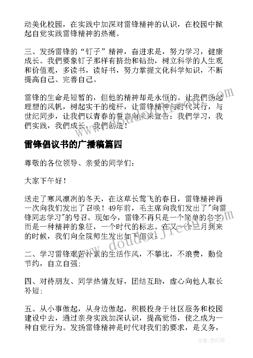 2023年雷锋倡议书的广播稿 学雷锋倡议书(实用9篇)