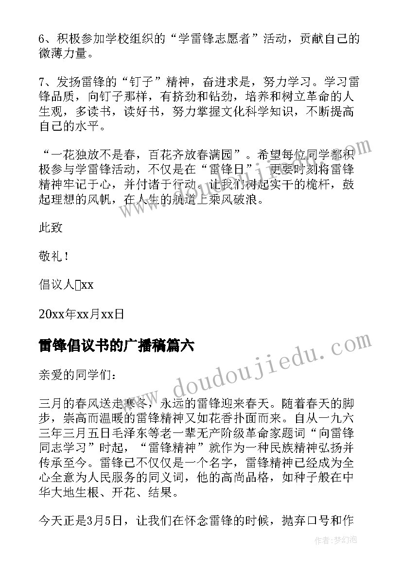 2023年雷锋倡议书的广播稿 学雷锋倡议书(实用9篇)