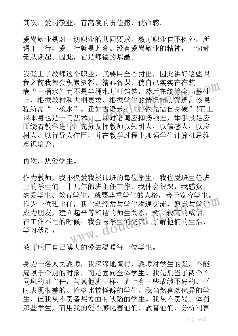 2023年师德师风演讲爱与责任(优质10篇)