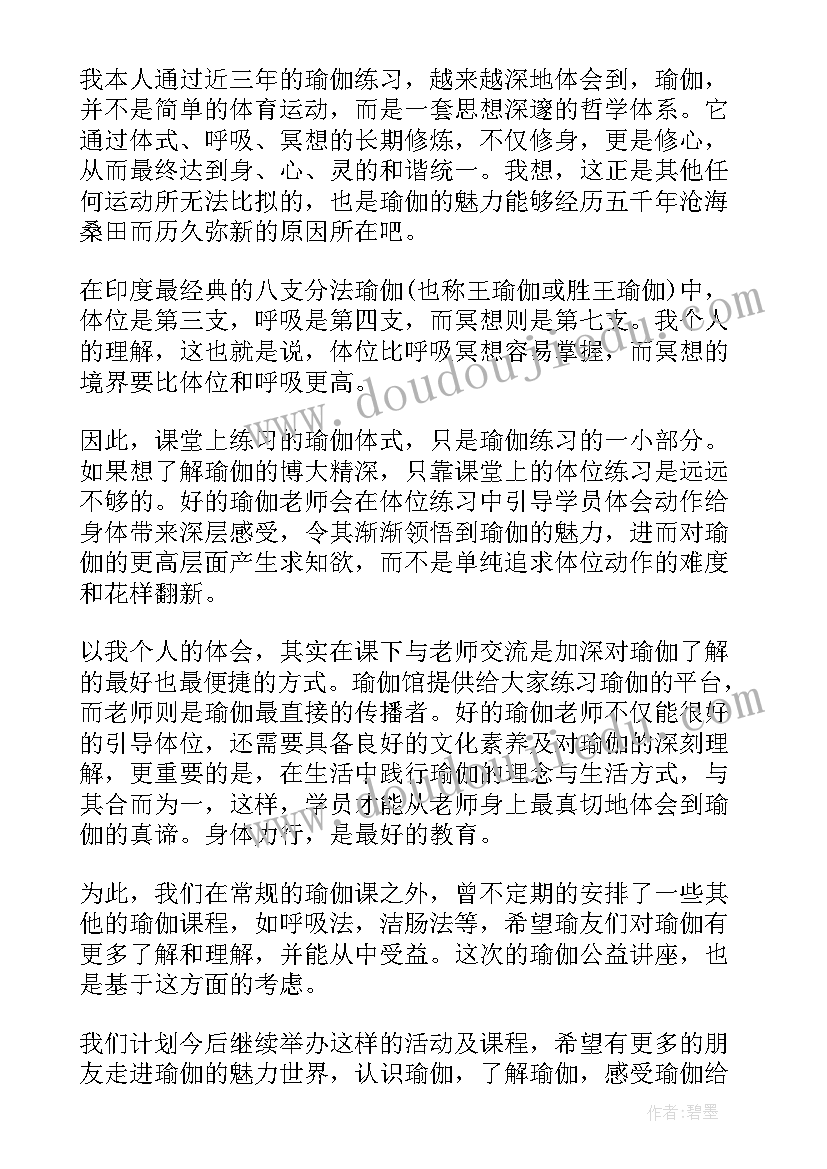 练瑜伽的感悟和变化(通用8篇)