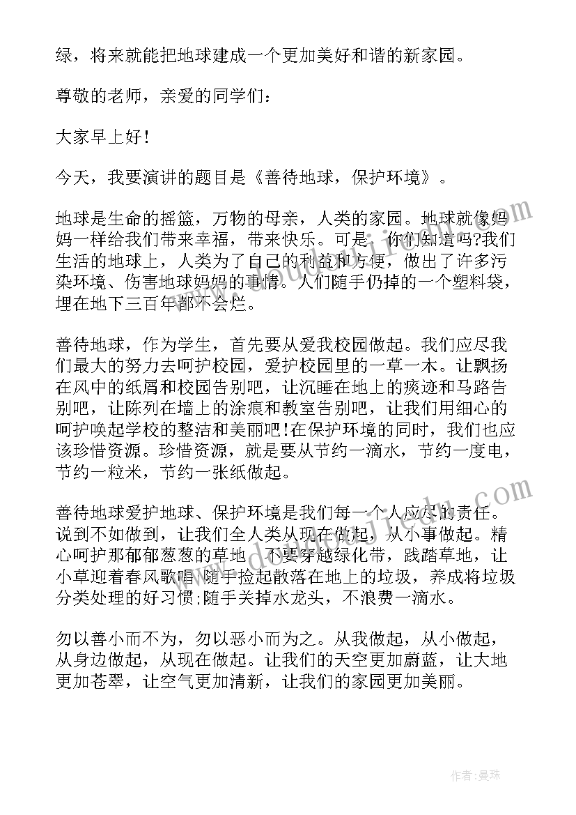 最新爱护保护环境幼儿园国旗下讲话(汇总5篇)