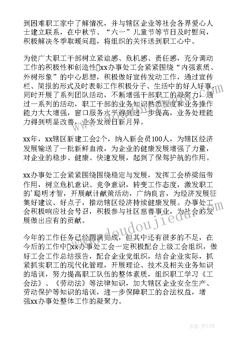 最新街道工会年度个人总结报告(模板6篇)