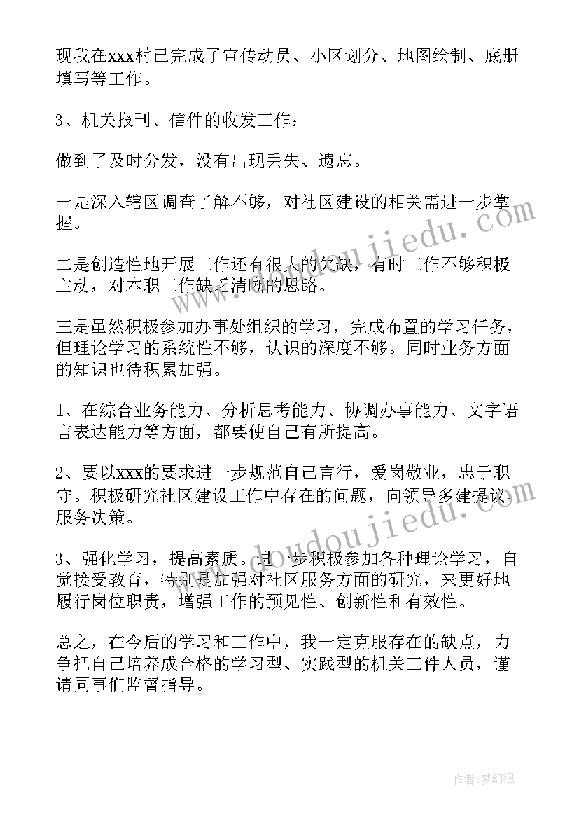 最新街道工会年度个人总结报告(模板6篇)