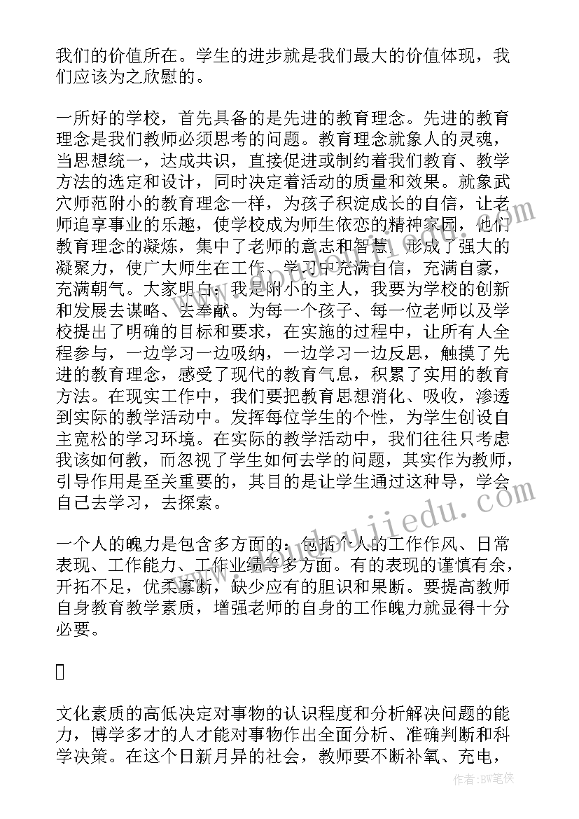 做四有三者好老师心得与总结(模板5篇)