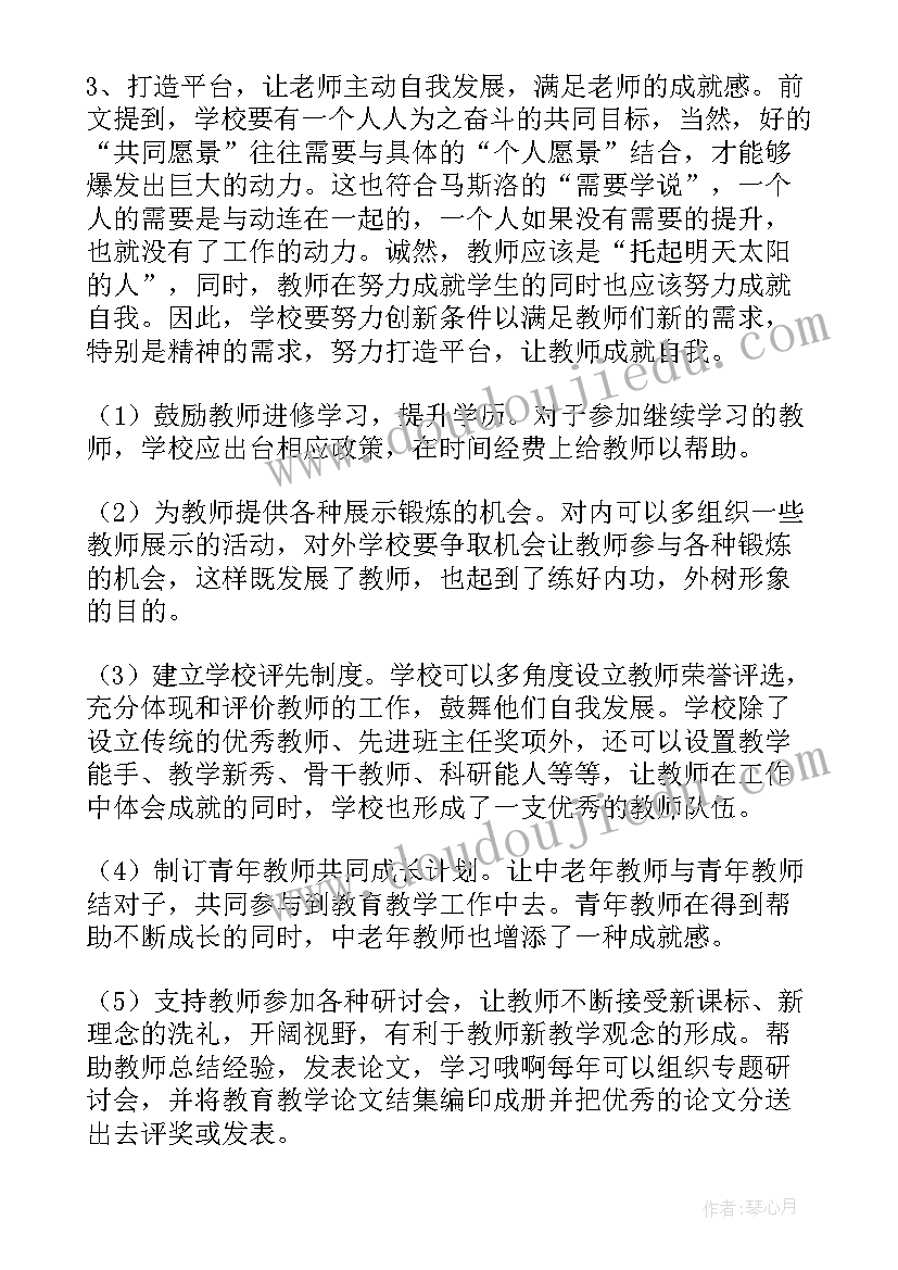 最新校长能力提升培训心得 小学校长能力提升培训心得体会(优秀5篇)