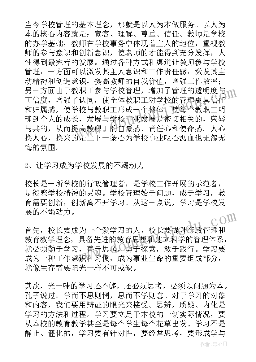 最新校长能力提升培训心得 小学校长能力提升培训心得体会(优秀5篇)