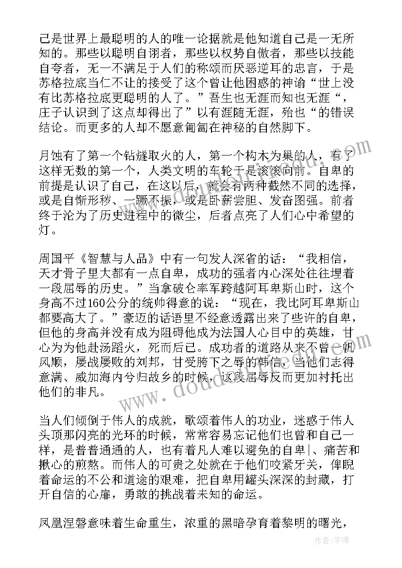 自卑与自信演讲稿六百字高中幽默(优秀5篇)