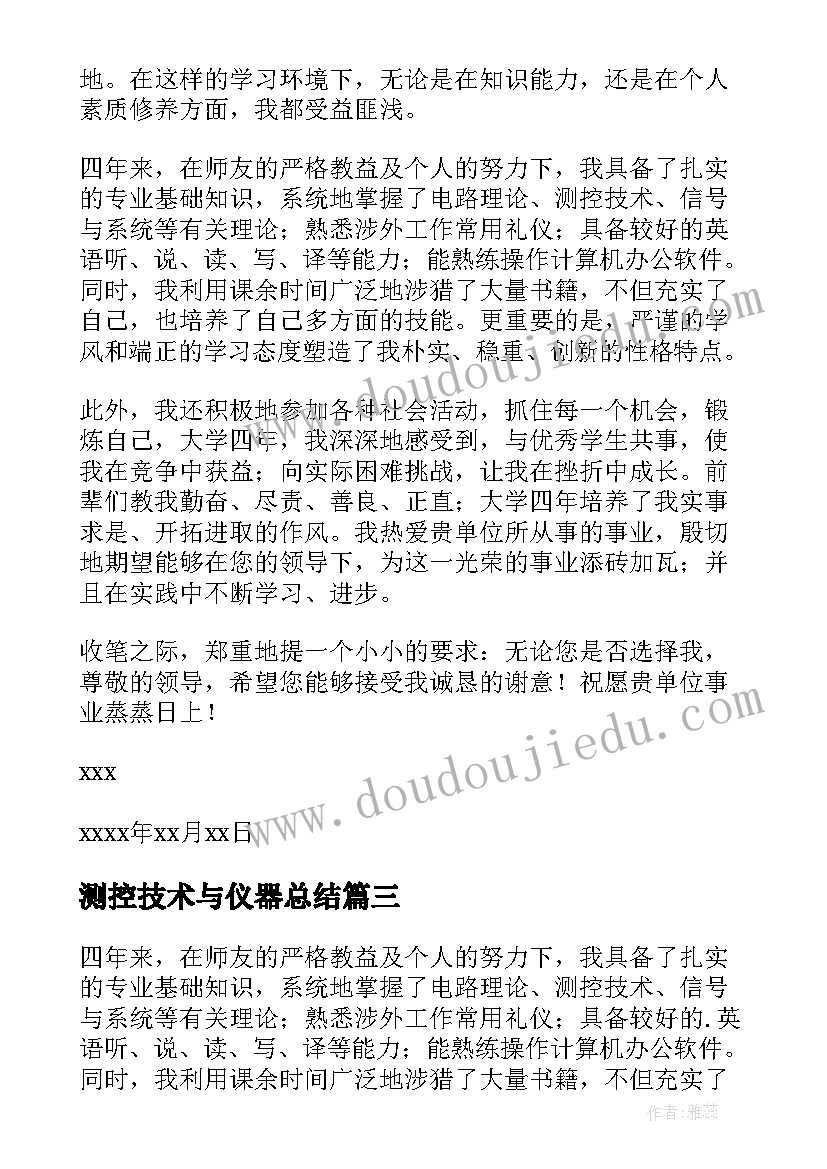 2023年测控技术与仪器总结 测控技术与仪器专业就业前景(精选9篇)