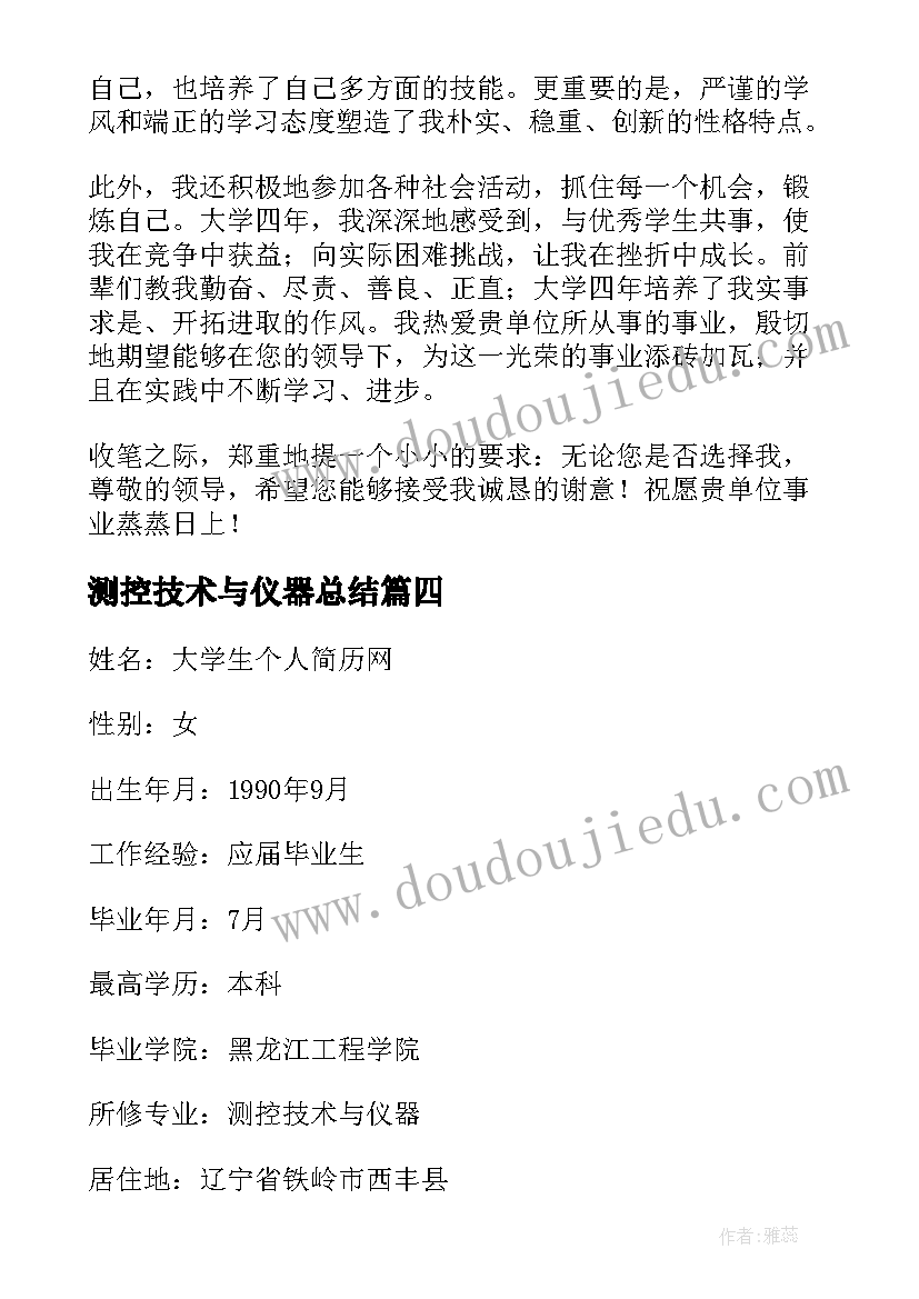 2023年测控技术与仪器总结 测控技术与仪器专业就业前景(精选9篇)