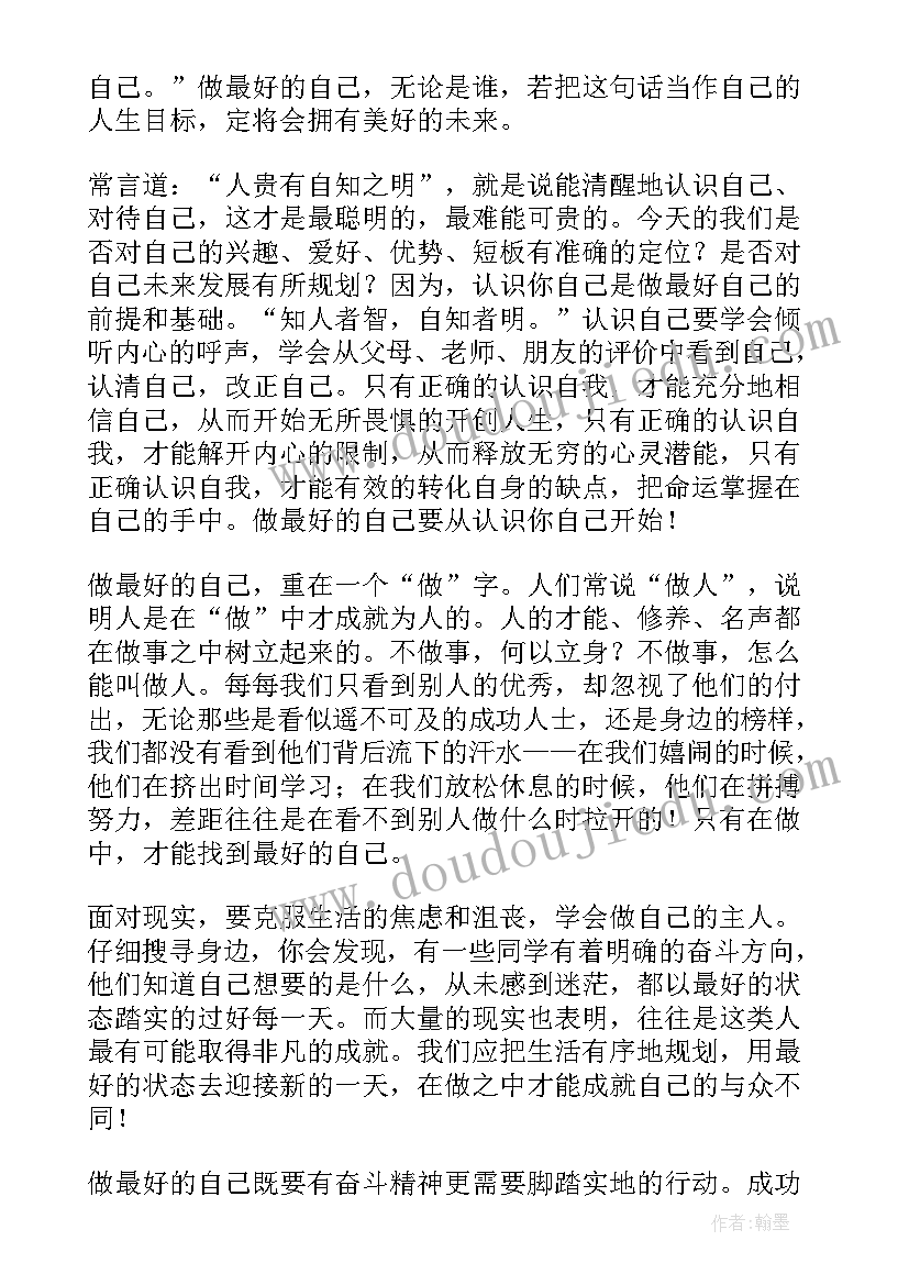 最新最好的自己演讲稿大学生 做最好的自己演讲稿(优质8篇)