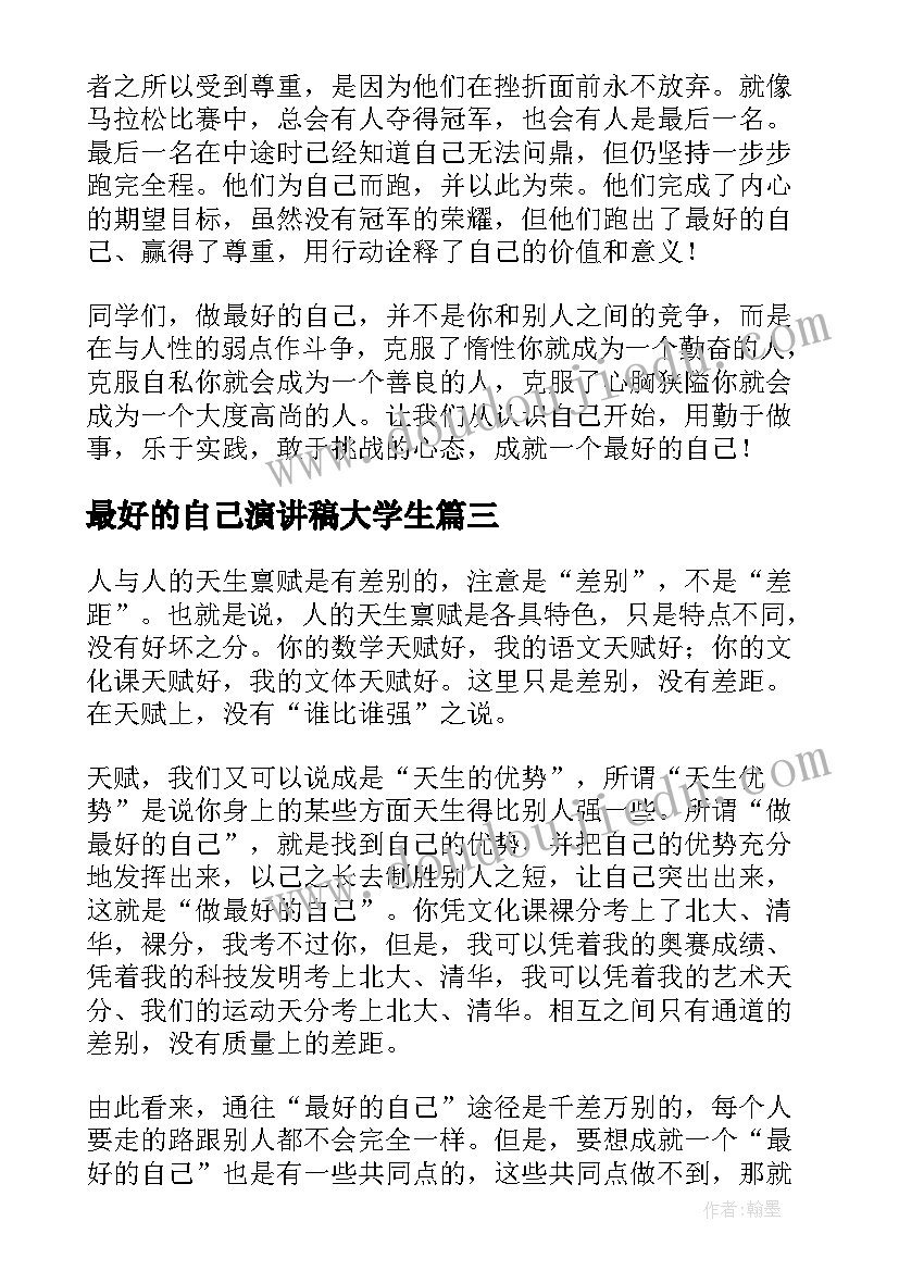 最新最好的自己演讲稿大学生 做最好的自己演讲稿(优质8篇)