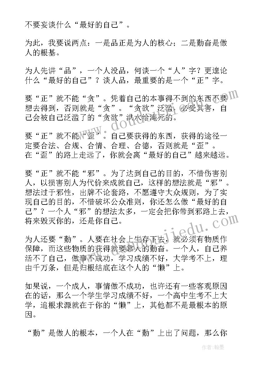 最新最好的自己演讲稿大学生 做最好的自己演讲稿(优质8篇)