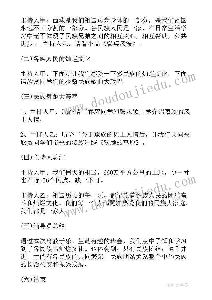 2023年四年级民族团结演讲稿 小学四年级民族团结班会方案(精选5篇)