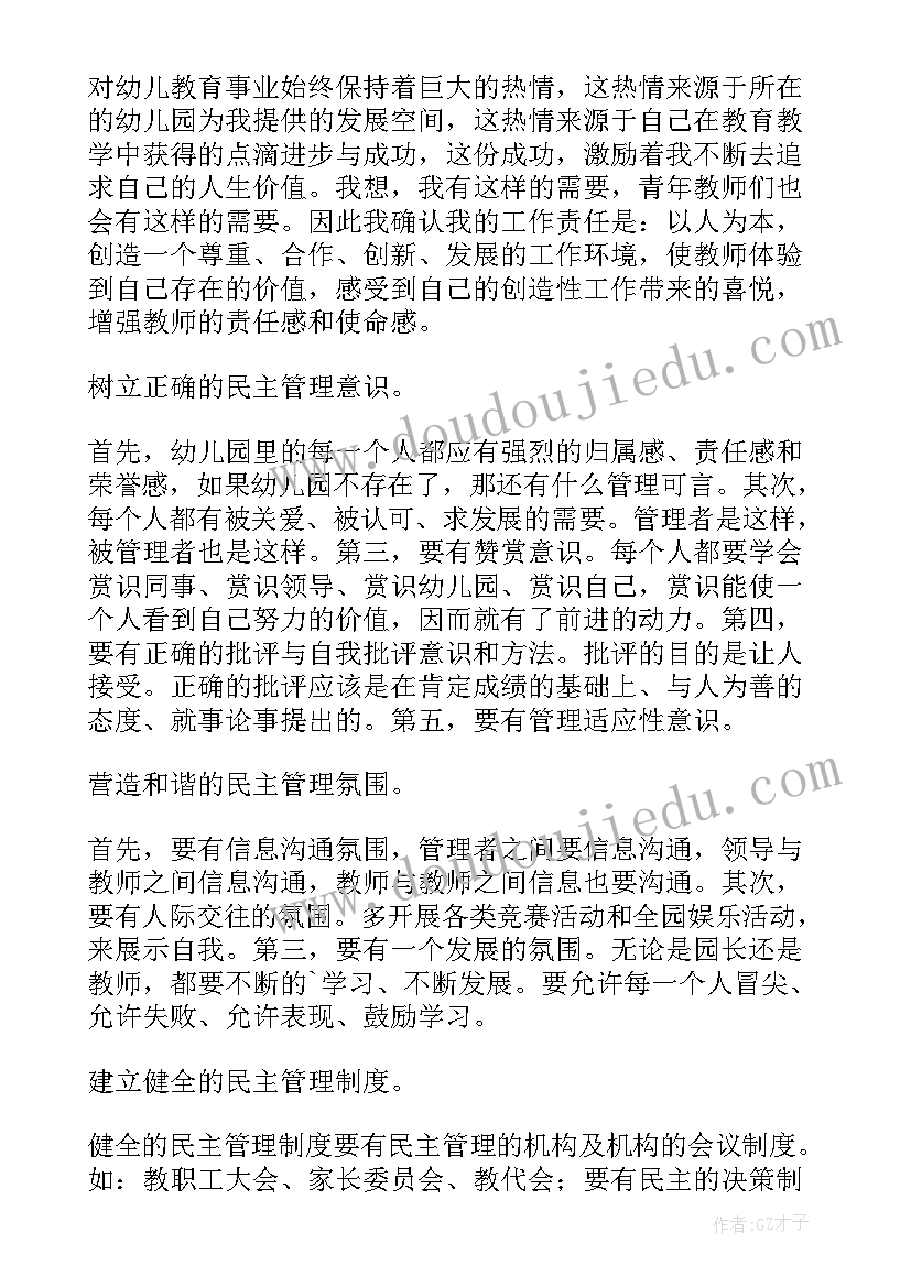 幼儿园园长工作考核细则内容 幼儿园园长年终考核个人工作总结(实用5篇)