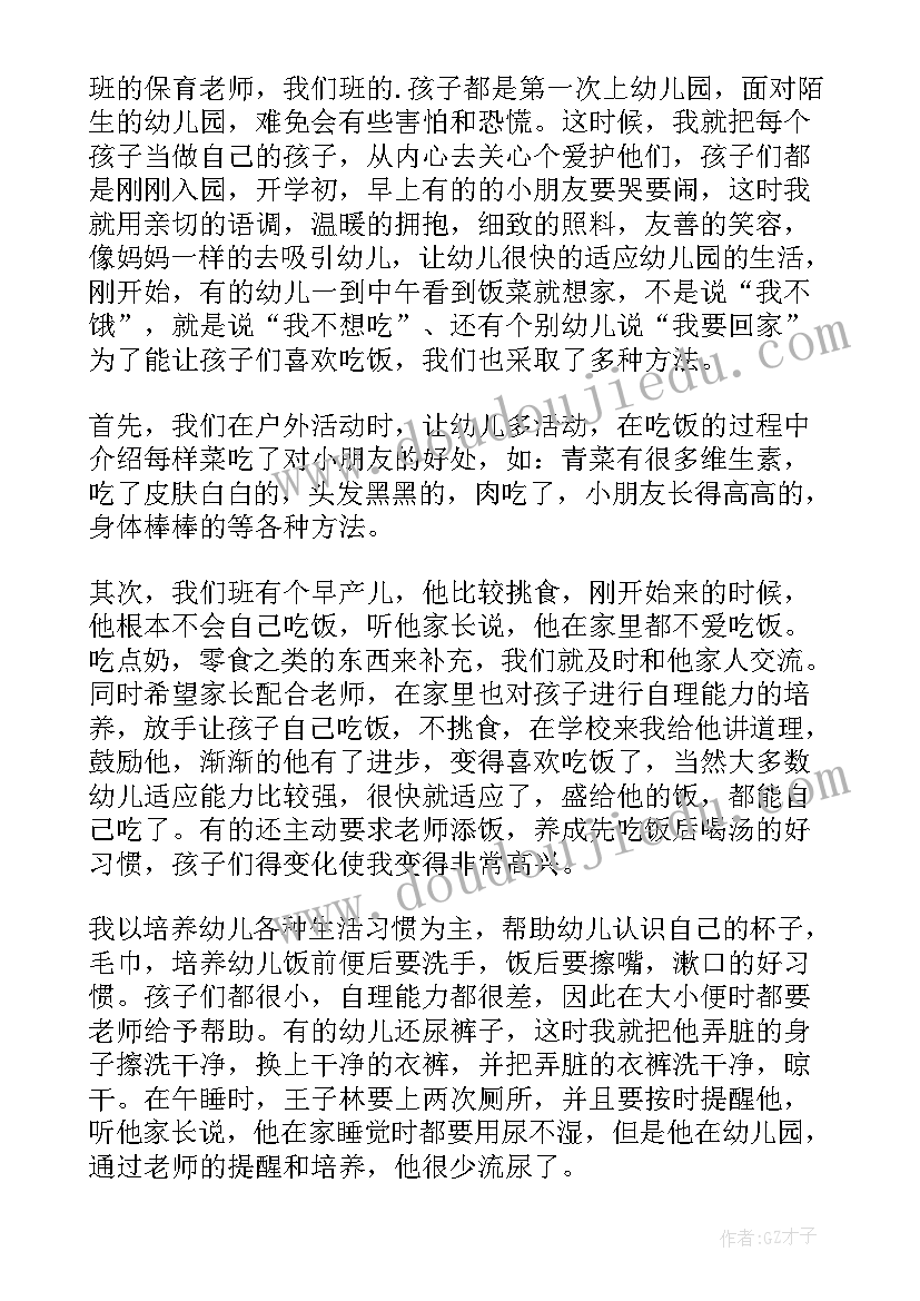 幼儿园园长工作考核细则内容 幼儿园园长年终考核个人工作总结(实用5篇)