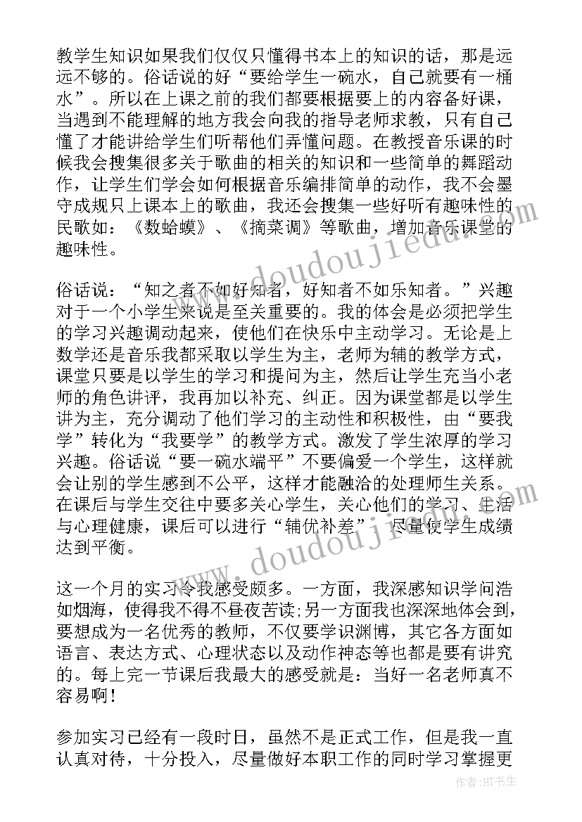 毕业实习工作完整总结报告 教师实习工作总结报告完整(汇总7篇)